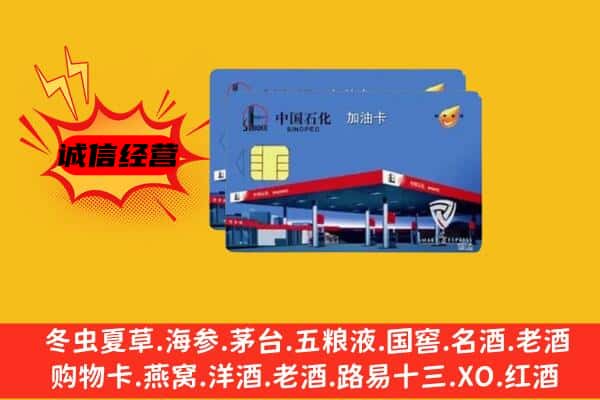 阿勒泰哈巴河县回收加油卡